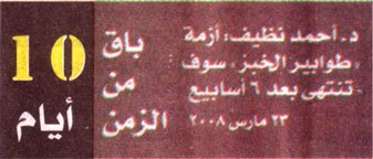 alMasry-alYoum-Countdown.jpg